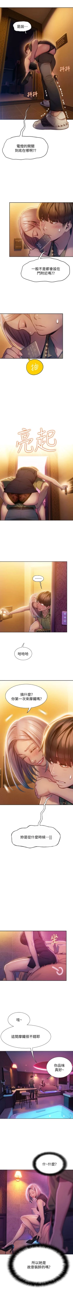 Page 119 of 戀愛大富翁 1-18 官方中文（休刊）