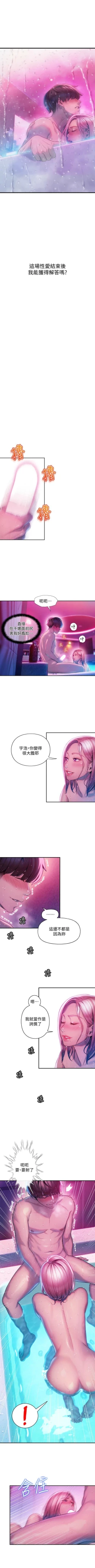 Page 156 of 戀愛大富翁 1-18 官方中文（休刊）