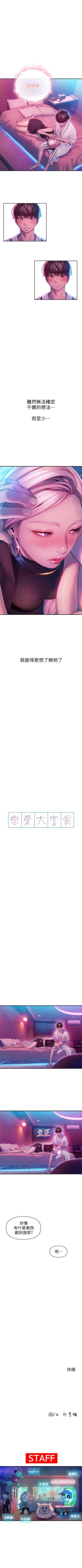 Page 161 of 戀愛大富翁 1-18 官方中文（休刊）
