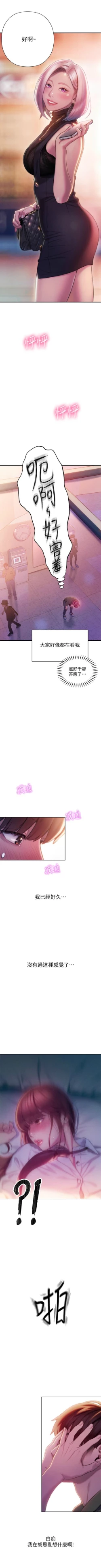 Page 166 of 戀愛大富翁 1-18 官方中文（休刊）