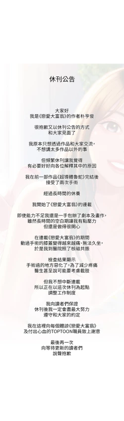 Page 183 of 戀愛大富翁 1-18 官方中文（休刊）