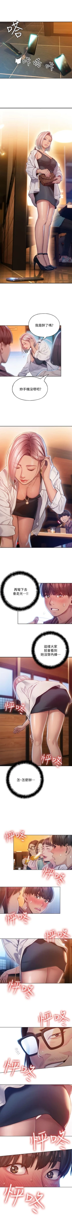 Page 35 of 戀愛大富翁 1-18 官方中文（休刊）