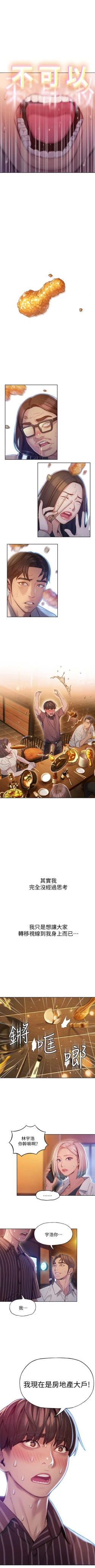 Page 36 of 戀愛大富翁 1-18 官方中文（休刊）