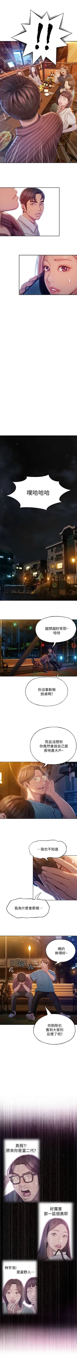 Page 37 of 戀愛大富翁 1-18 官方中文（休刊）