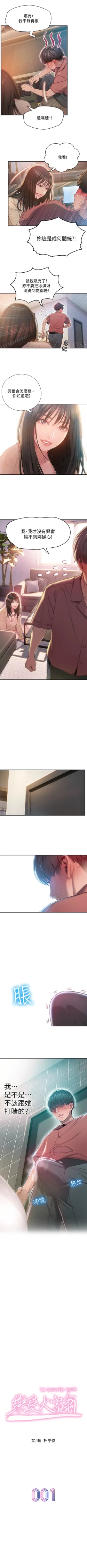 Page 3 of 戀愛大富翁 1-18 官方中文（休刊）