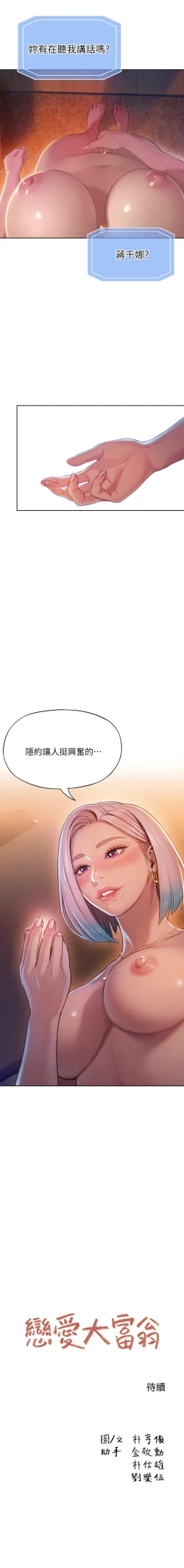 Page 40 of 戀愛大富翁 1-18 官方中文（休刊）