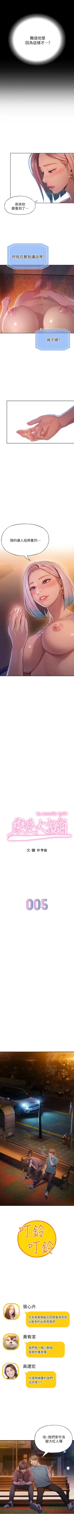 Page 41 of 戀愛大富翁 1-18 官方中文（休刊）