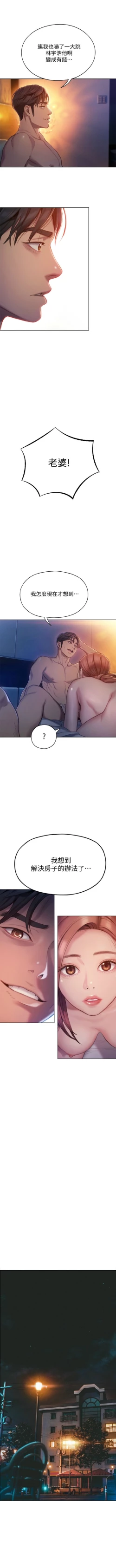 Page 50 of 戀愛大富翁 1-18 官方中文（休刊）