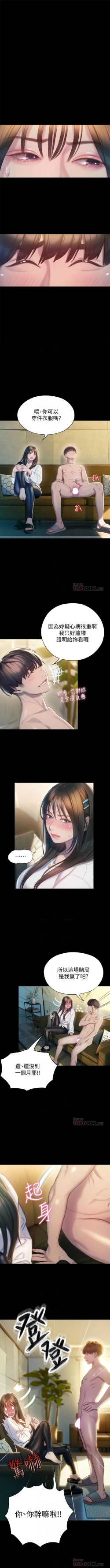 Page 74 of 戀愛大富翁 1-18 官方中文（休刊）