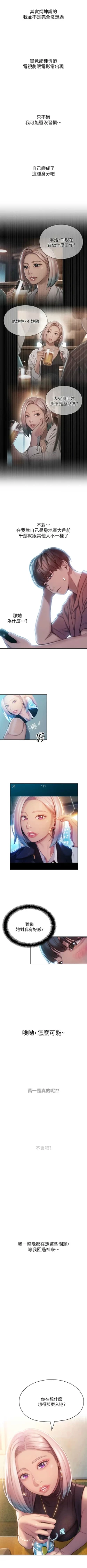 Page 96 of 戀愛大富翁 1-18 官方中文（休刊）