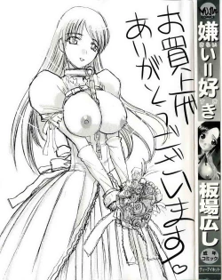 Page 3 of Kirai=Suki