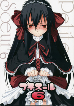 (C71) [Pazzo S.P. (Akikaze Shirakumo)] Petite Soeur 06 (Coyote Ragtime Show)