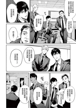 Page 6 of Zetsubou ni Nake | 绝望悲鸣 Ch. 1-6