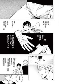 Page 79 of Zetsubou ni Nake | 绝望悲鸣 Ch. 1-6