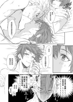 Page 13 of Daiji Ni Shitai Sanechan VS Gaman Sase Taku Nai Giyuu San | 想要好好珍惜他的風哥VS不想讓他忍耐的義勇