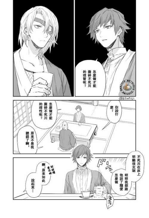 Download Daiji Ni Shitai Sanechan VS Gaman Sase Taku Nai Giyuu San | 想要好好珍惜他的風哥VS不想讓他忍耐的義勇