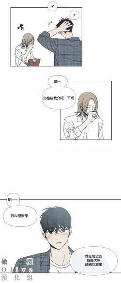 Page 29 of Summer Solstice Point Camp Ch.00-07|夏至点Ch.00~07