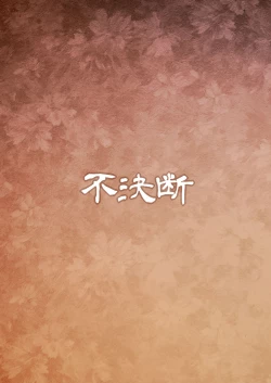 Page 24 of Youjou Seijoku Emaki Ni | Yokai Humiliation Picture Book Part 2