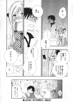 Page 123 of LOVE STORE