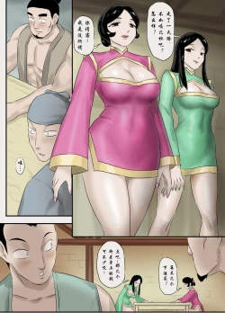 Page 4 of Jiangshi Musume Chapter 8 （Chinese）
