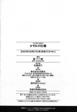 Page 232 of Kasumi no Mori 2