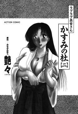 Page 7 of Kasumi no Mori 2