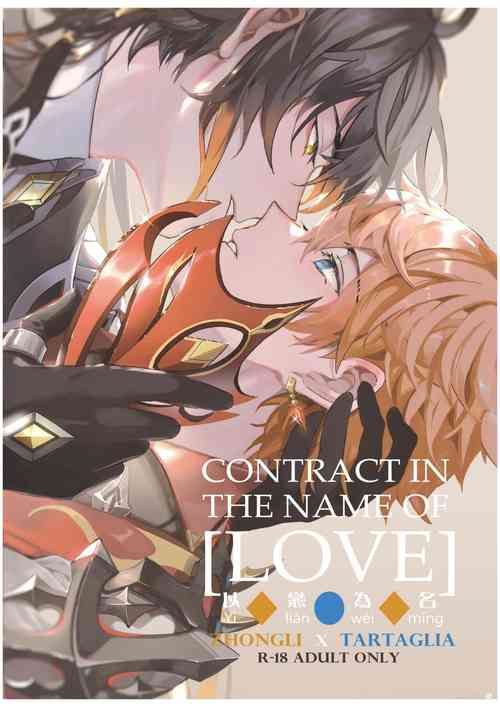 Download 以戀為名