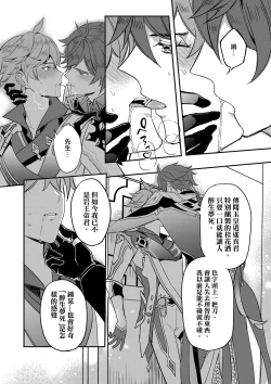 Page 10 of The Intoxicated Harbinger and Archon