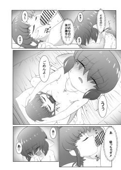 Page 20 of ブレイブボーイダブル