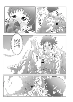 Page 11 of ブレイブボーイ