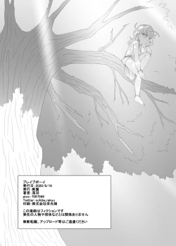 Page 36 of ブレイブボーイ