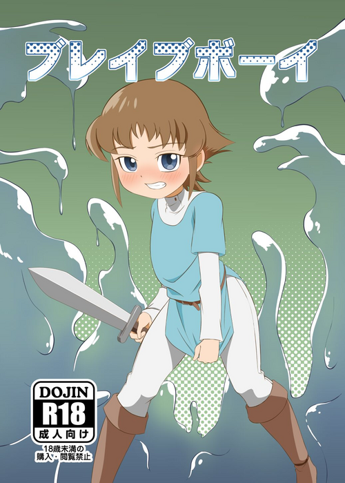 Download ブレイブボーイ