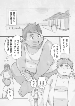 Page 2 of Nii-chan! Issho ni Oyogo! Inaka to Oi to Private Beach