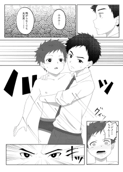 Page 17 of Papakatsu Shite wa Ikemasen