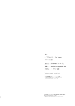 Page 21 of Ibuki no Gotoku 2nd stage