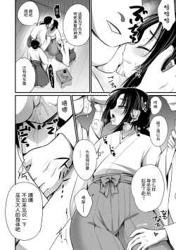 Page 4 of Shounen Miko no Yomeiri