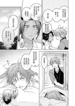 Page 23 of Kemono no Gochisou, Okawari