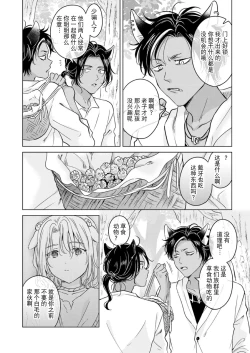 Page 28 of Kemono no Gochisou, Okawari