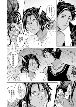 Page 32 of Kemono no Gochisou, Okawari