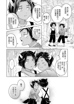 Page 38 of Kemono no Gochisou, Okawari