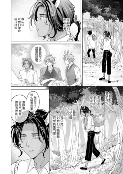 Page 42 of Kemono no Gochisou, Okawari