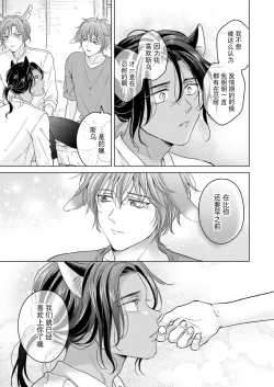 Page 53 of Kemono no Gochisou, Okawari