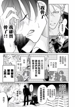Page 14 of Densetsu no Yarichin VS Teppeki no Shiriana | 传说级炮王vs铁壁屁眼1-4