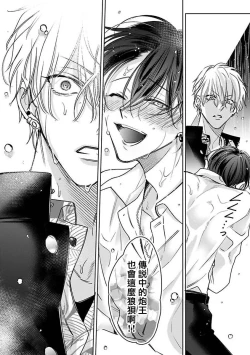 Page 85 of Densetsu no Yarichin VS Teppeki no Shiriana | 传说级炮王vs铁壁屁眼1-4