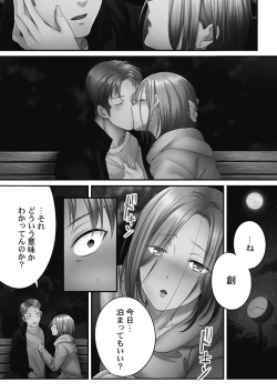 Page 14 of Netori Esthe de, Konya, Tsuma ga.... Youbi Hen 5