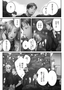 Page 61 of Netori Esthe de, Konya, Tsuma ga.... Youbi Hen 5