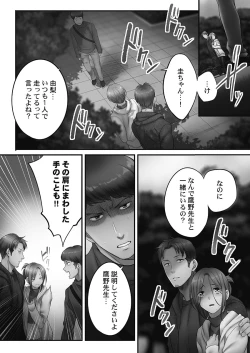 Page 78 of Netori Esthe de, Konya, Tsuma ga.... Youbi Hen 5