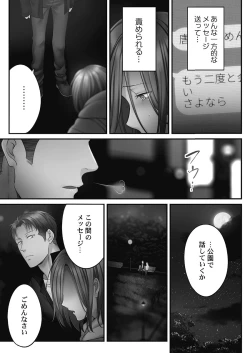 Page 8 of Netori Esthe de, Konya, Tsuma ga.... Youbi Hen 5