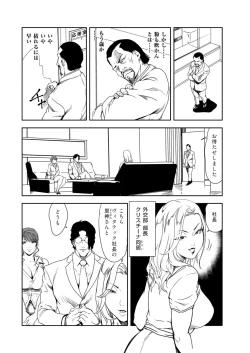 Page 6 of Nikuhisyo Yukiko 39