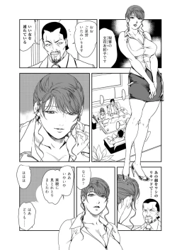 Page 7 of Nikuhisyo Yukiko 39